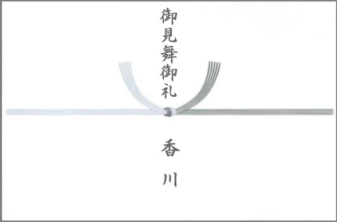 枕 見舞い 販売済み お返し